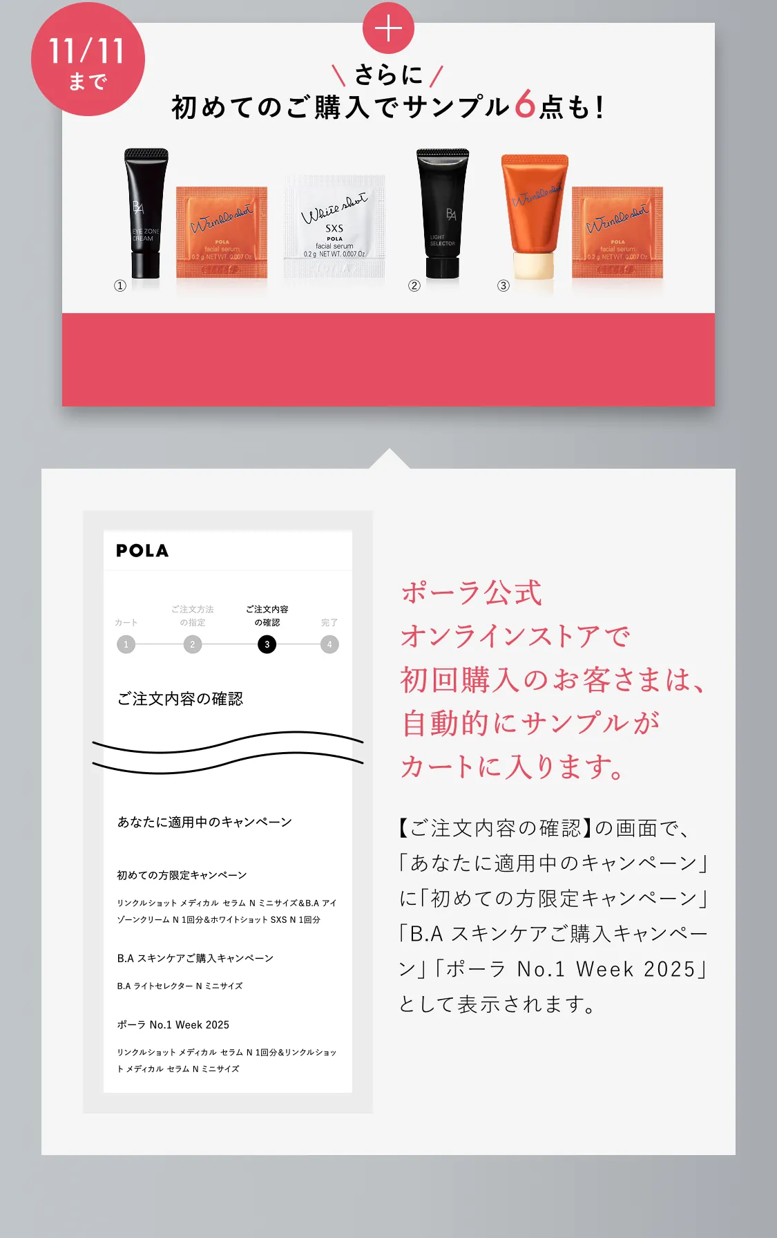 初めてのご購入でサンプル6点も キャンペーン