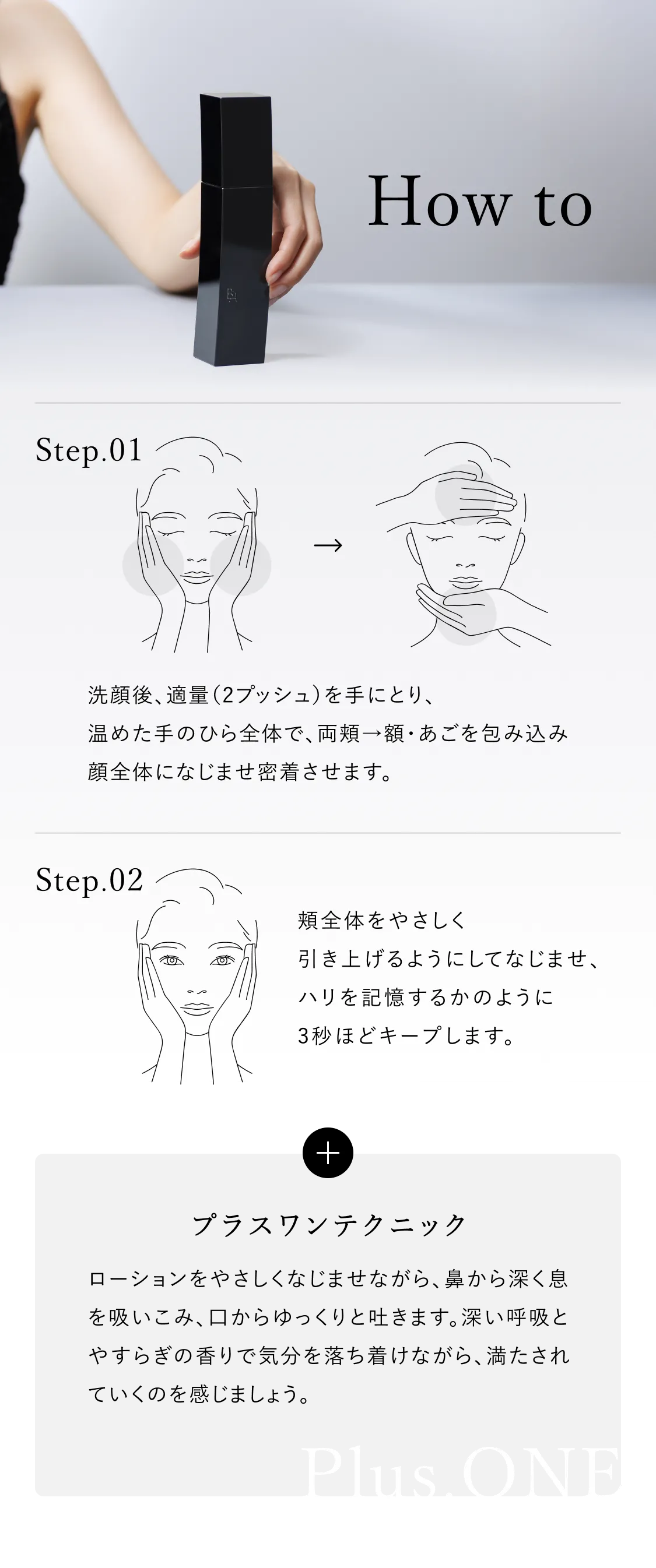 B.Aローションの使い方：顔全体になじませて3秒キープする手順を紹介