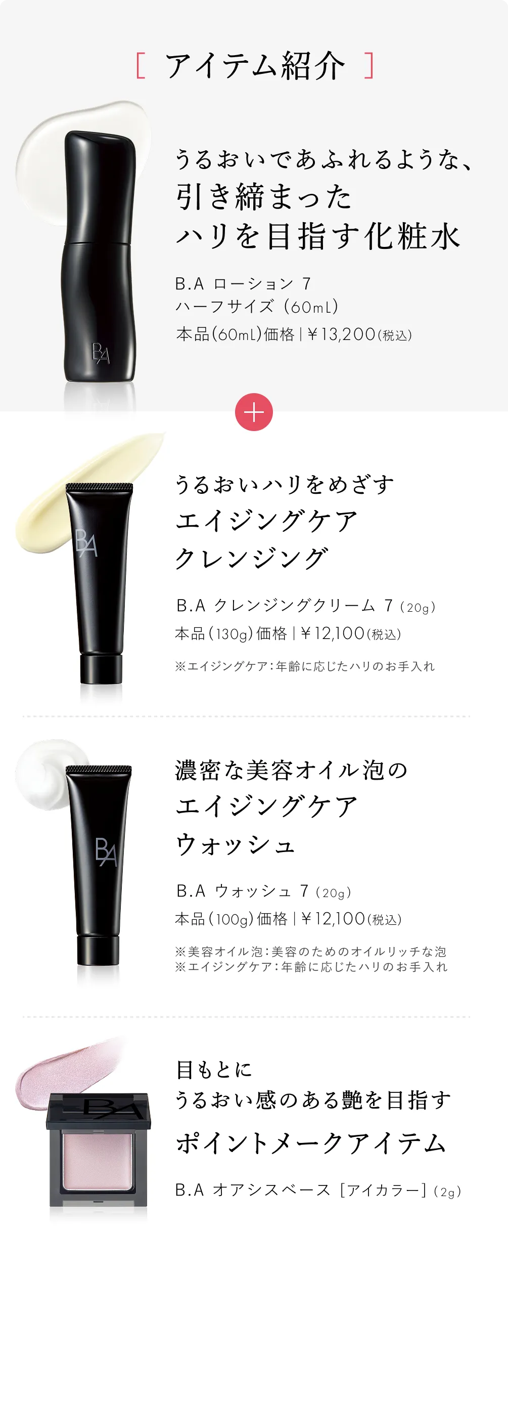 セット内容・キャンペーンに関するご注意