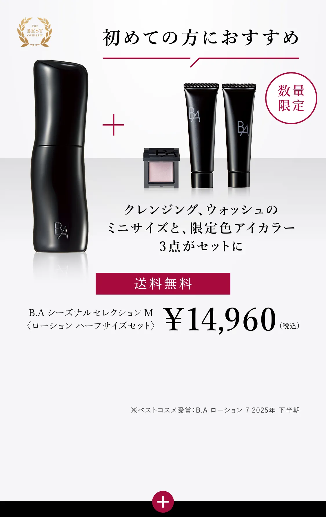 クレンジング、ウォッシュの
    ミニサイズと、限定色アイカラー
    3点がセットに