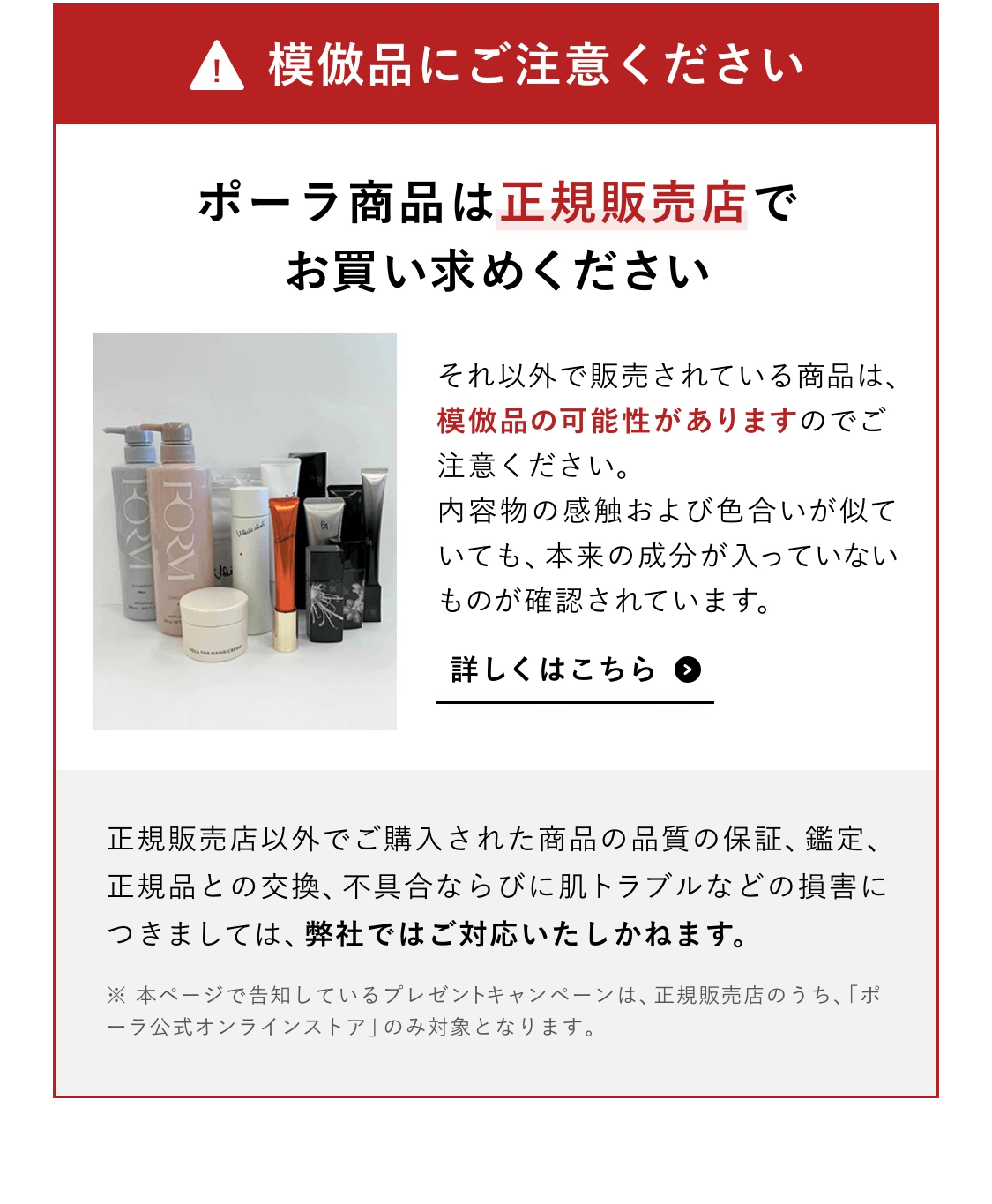 模倣品にご注意ください