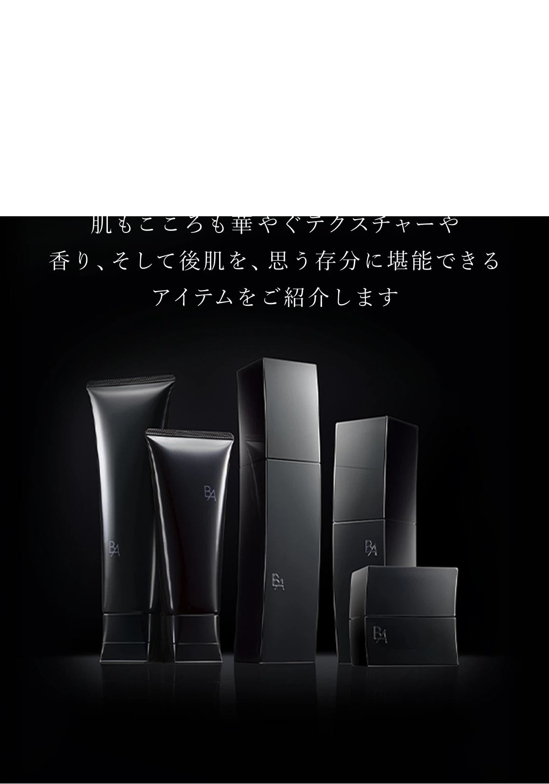 ポーラ最高峰ブランド BA