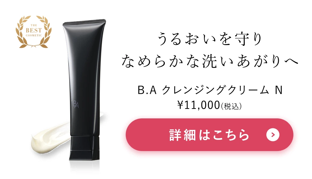B.A クレンジングクリーム　詳細はこちら