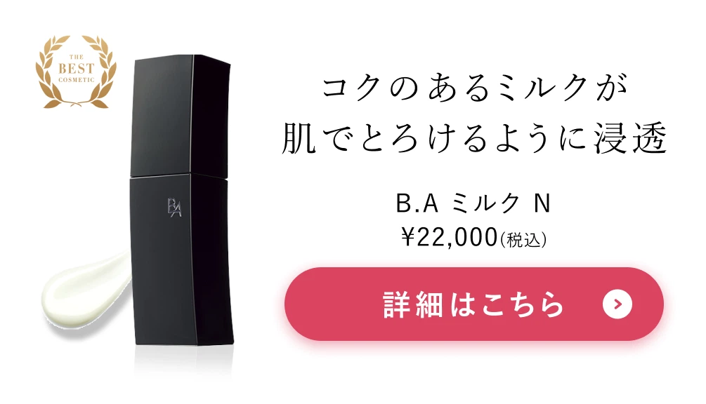 B.A ミルク　詳細はこちら