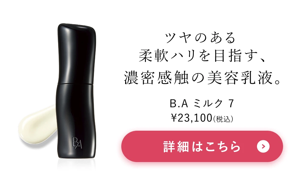 B.A ミルク7 詳細はこちら