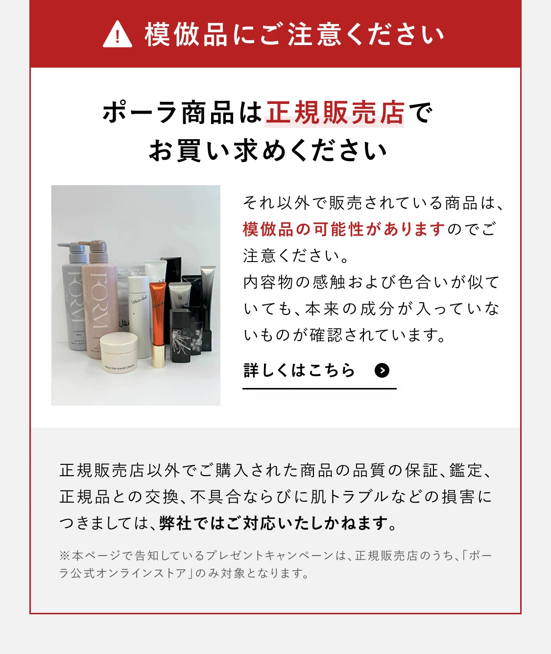 模倣品にご注意ください