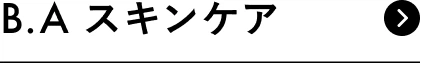 B.A スキンケア