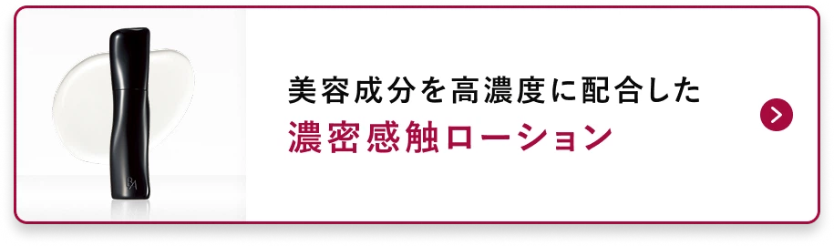 ローション