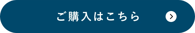 ご購入はこちら