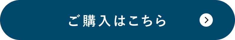 ご購入はこちら