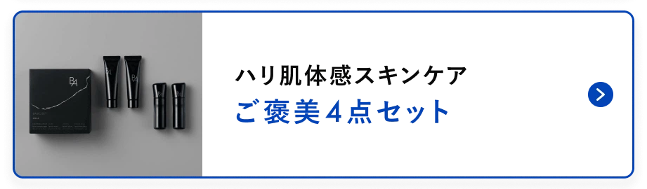 ハリ肌体感スキンケアキット ご褒美４点セットの詳細へ