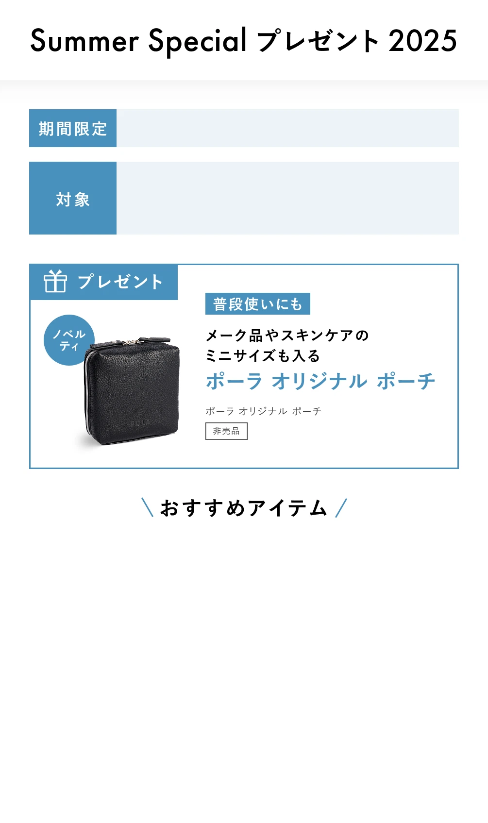 サマースペシャルキャンペーン