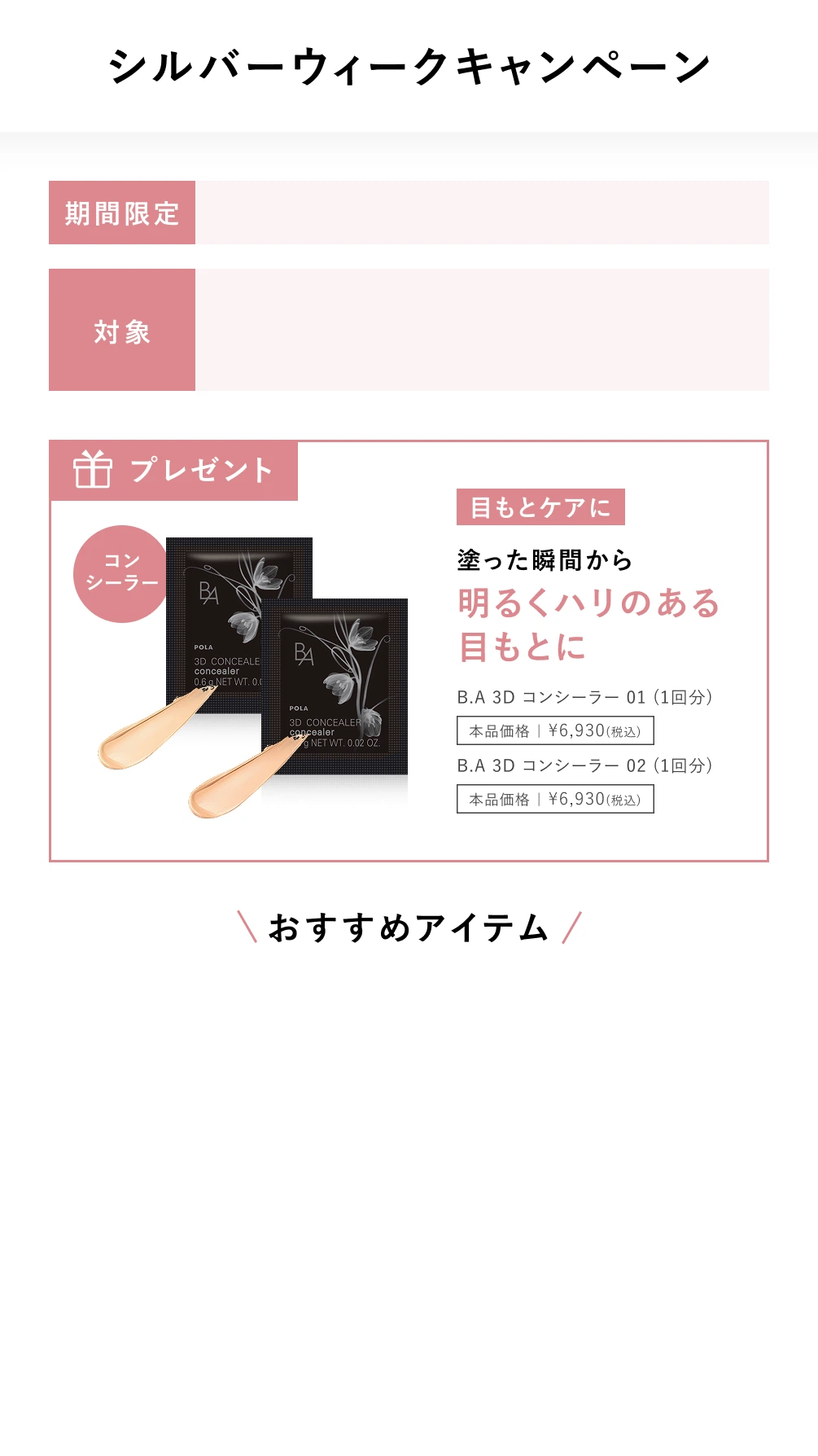 シルバーウィークキャンペーン
