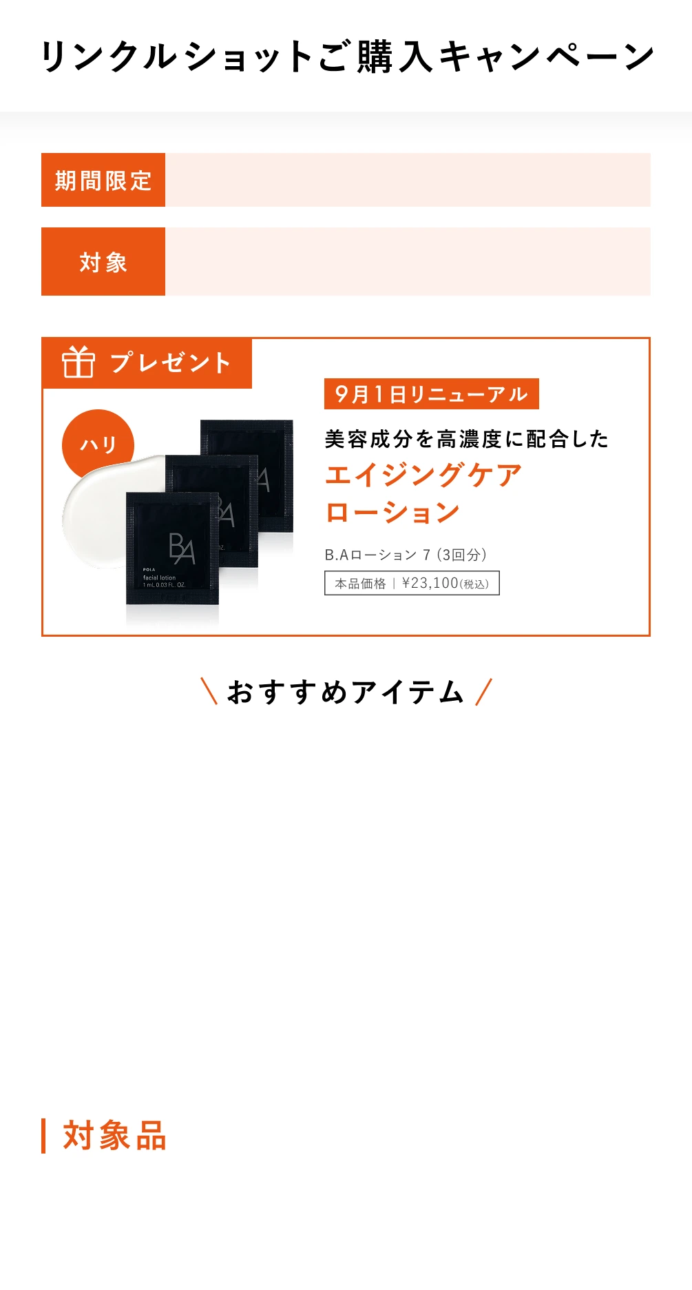 リンクルショット メディカル セラム グランドサイズ・デュオ ご購入キャンペーン