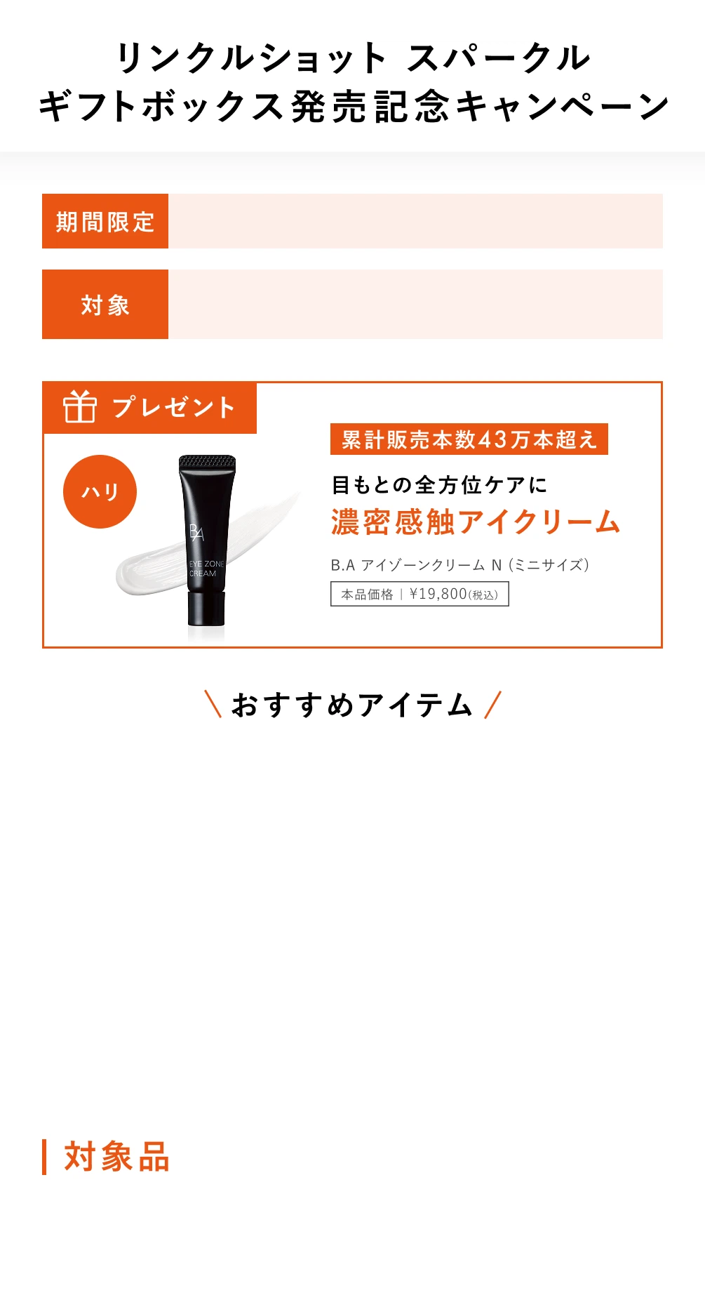 リンクルショット メディカル セラム グランドサイズ・デュオ ご購入キャンペーン