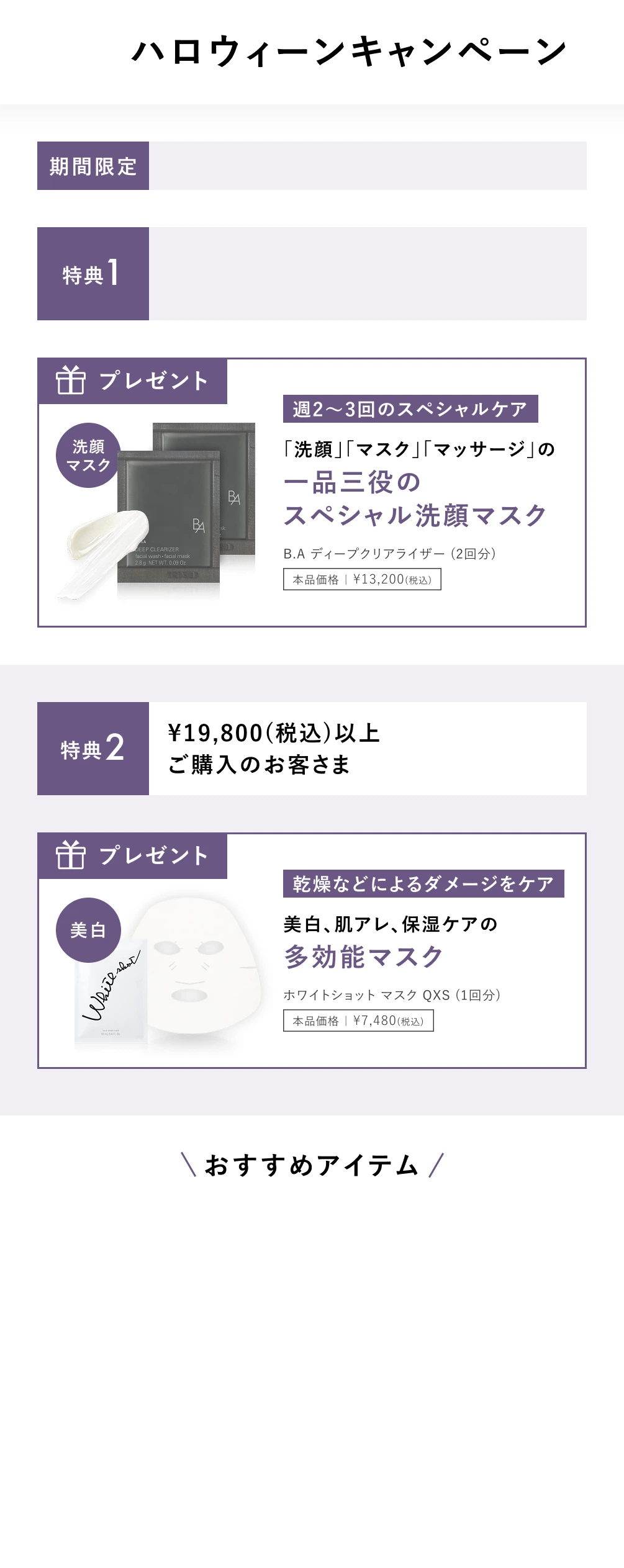 目もとケア応援プレゼント