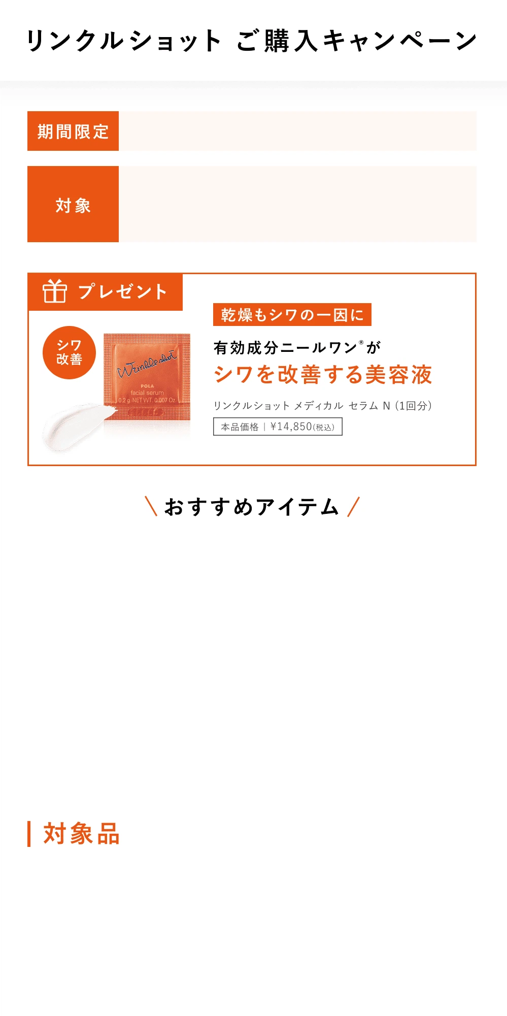 ポーラNO.1 Week 2025