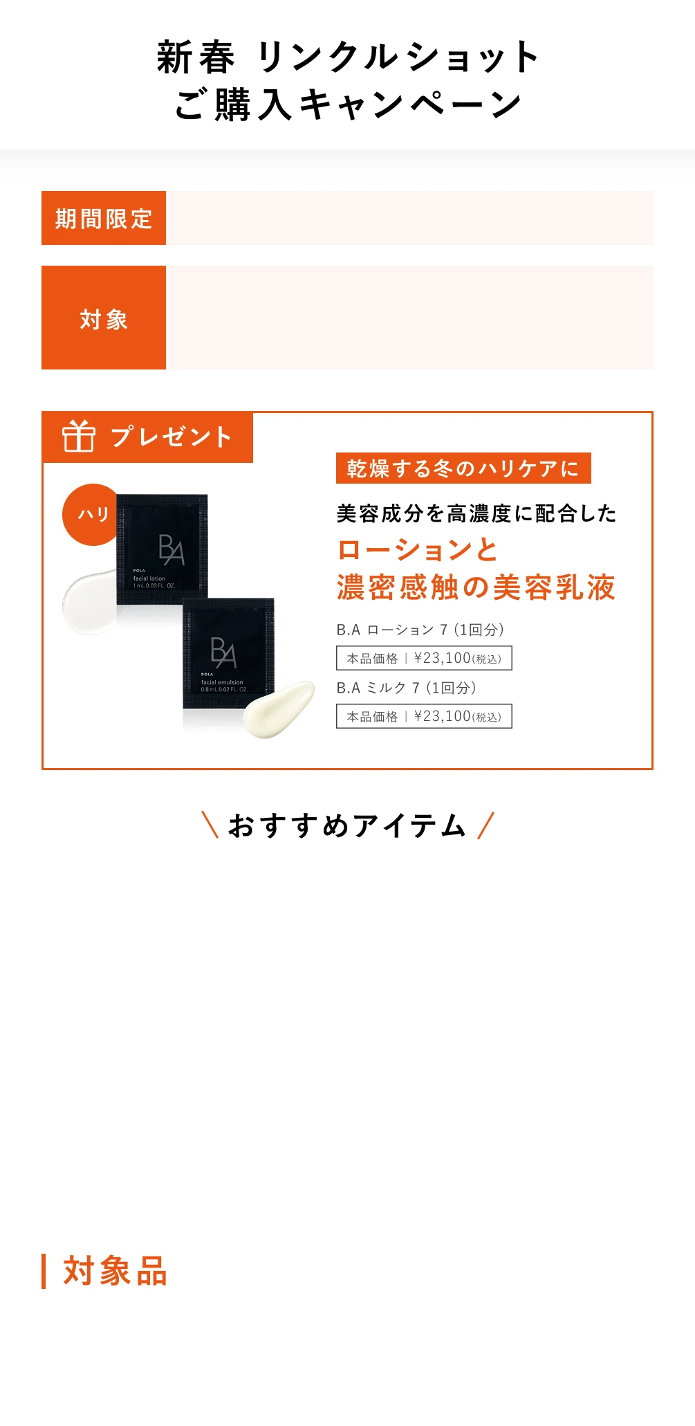 ポーラNO.1 Week 2025