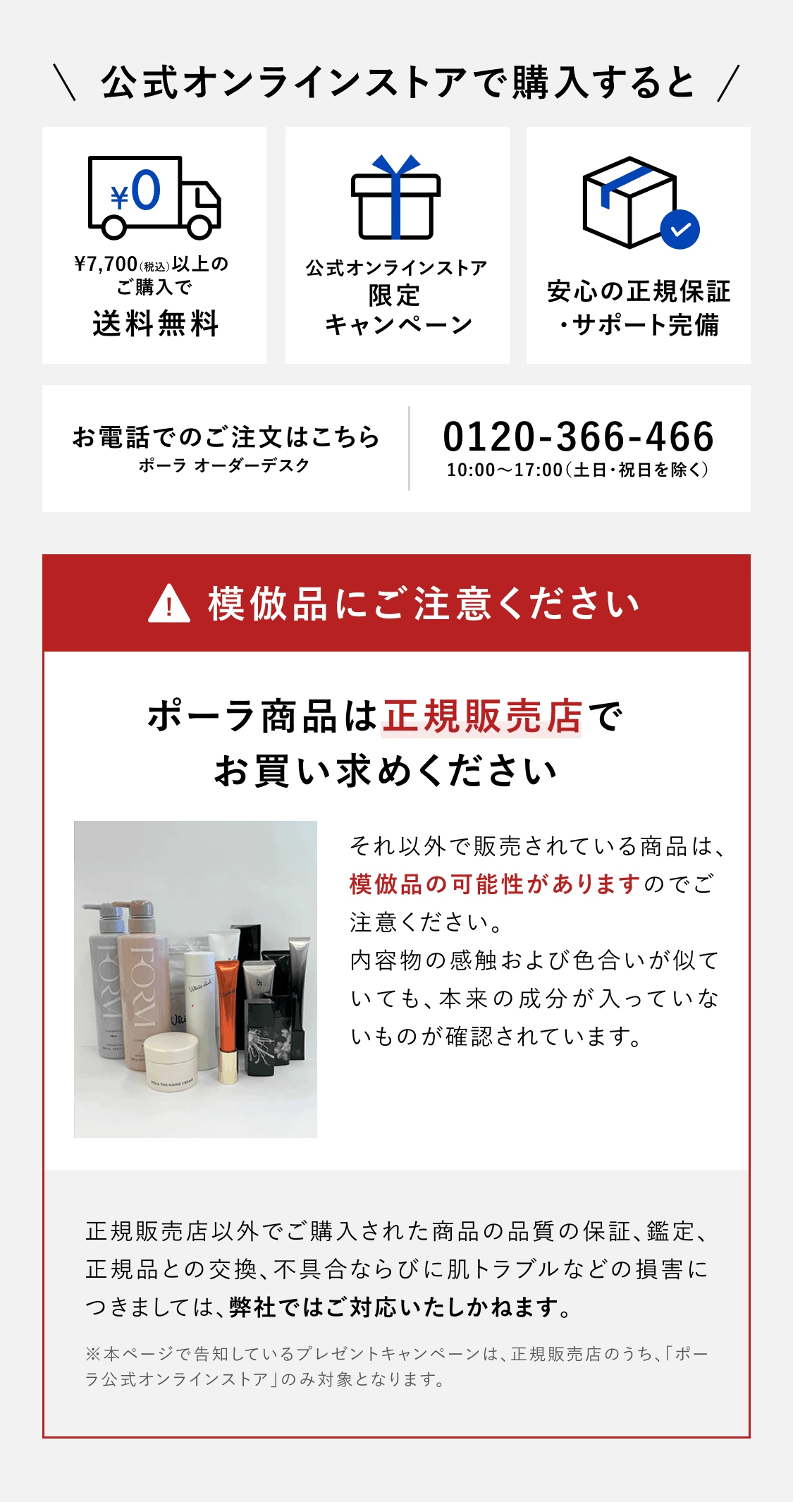 偽サイトにご注意ください