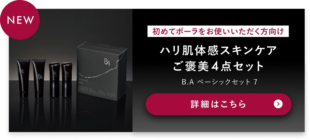 B.Aベーシックセット 詳細はこちら