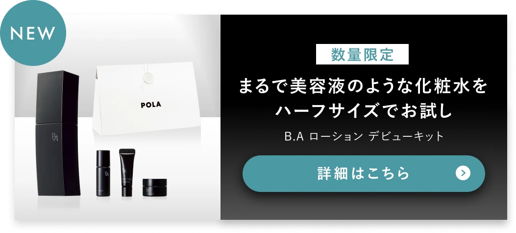 まるで美容液のような化粧水をハーフサイズでお試し