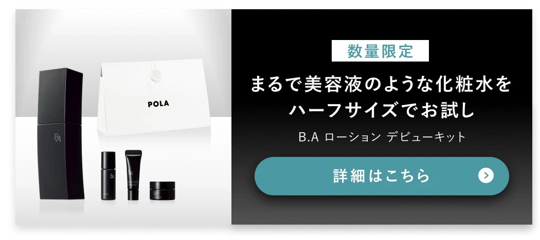 まるで美容液のような化粧水をハーフサイズでお試し