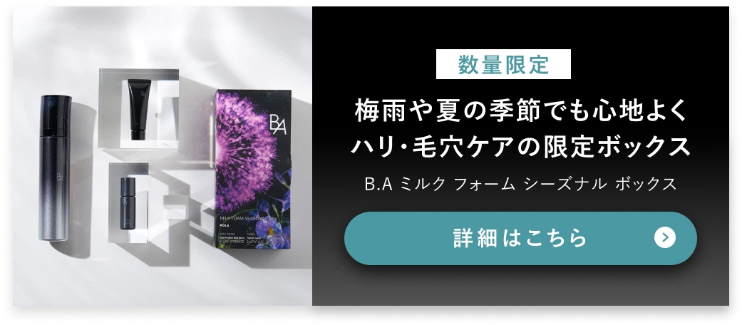 【数量限定】梅雨や夏の季節でも心地よくハリ・毛穴ケアの限定ボックス 詳細はこちら