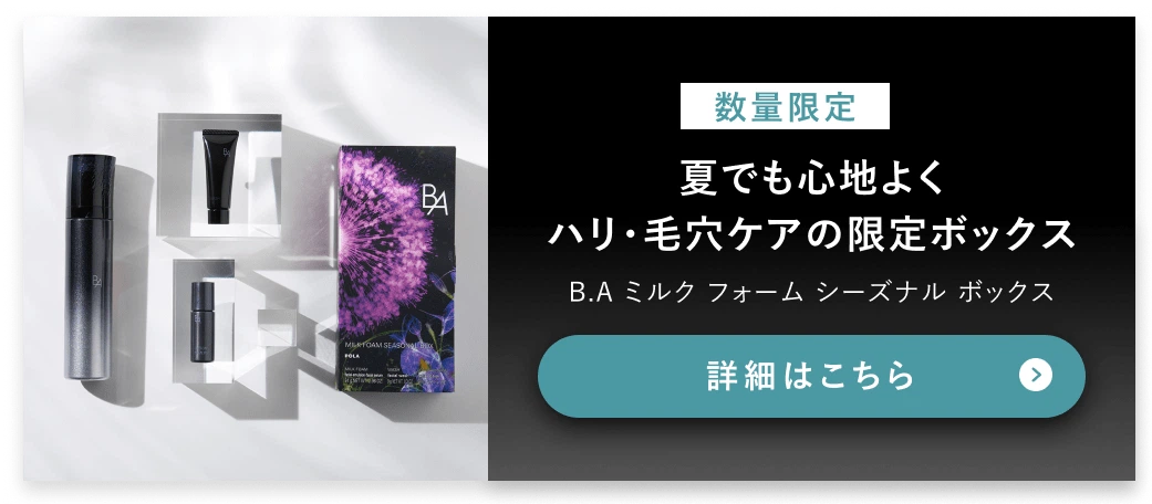 【数量限定】夏でも心地よくハリ・毛穴ケアの限定ボックス 詳細はこちら