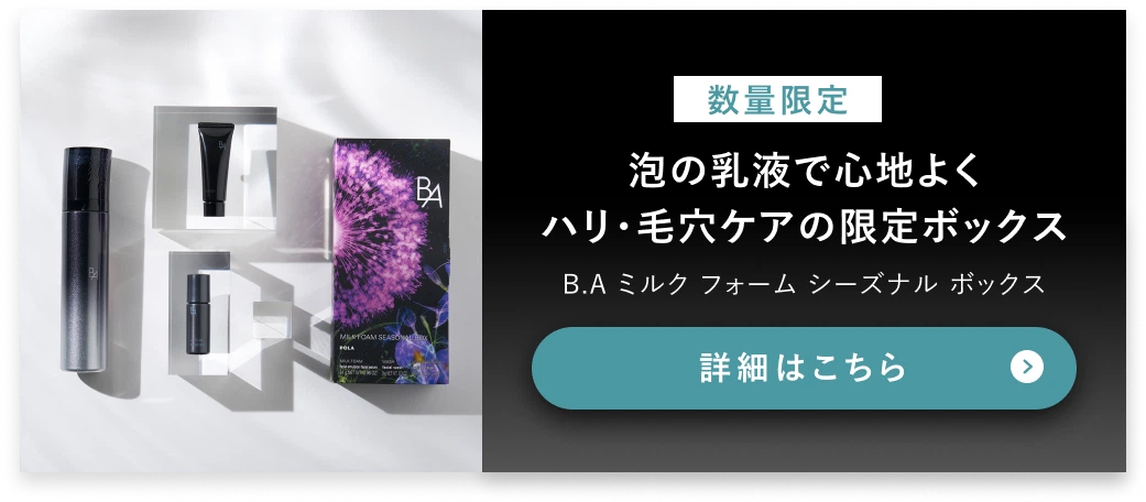 泡の乳液で心地よくハリ・毛穴ケアの限定ボックス 詳細はこちら