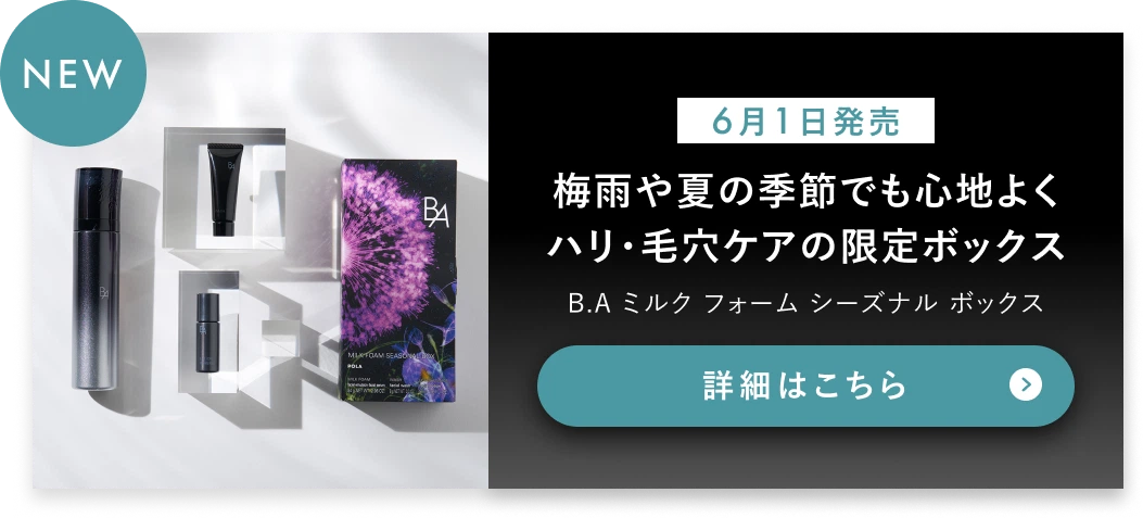 【6月1日発売】梅雨や夏の季節でも心地よくハリ・毛穴ケアの限定ボックス 詳細はこちら