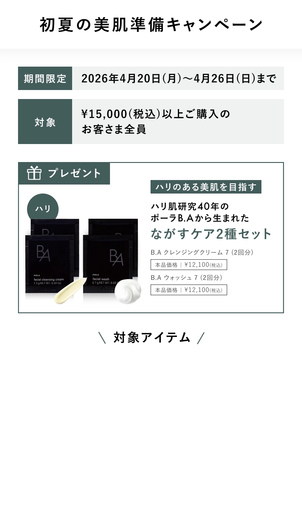 初めての方限定キャンペーン ハリ・シワ・シミをまとめてケア ポーラを代表する3ブランド