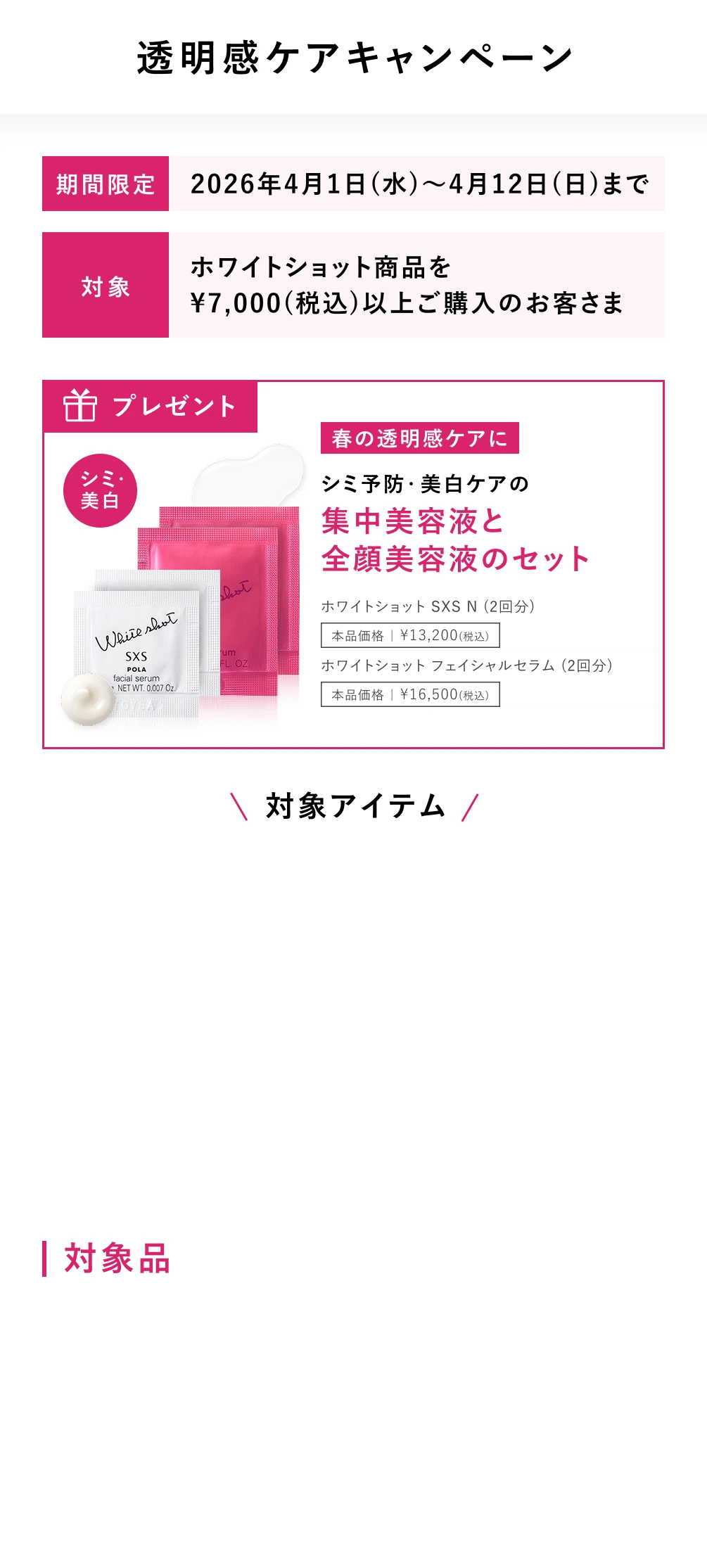 初めての方限定キャンペーン ハリ・シワ・シミをまとめてケア ポーラを代表する3ブランド