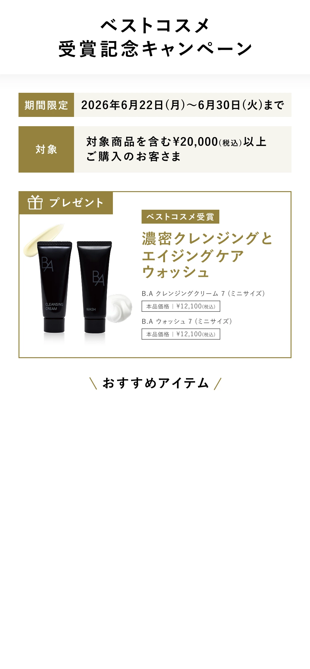 リンクルショットご購入キャンペーン
