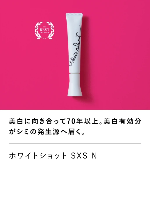 ホワイトショット SXS ブライトエクスペリエンスキット M