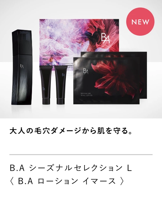 
									B.A シーズナルセレクション L〈 B.A ローション イマース 〉