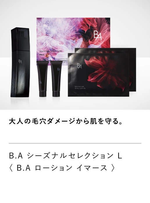 
									B.A シーズナルセレクション L〈 B.A ローション イマース 〉