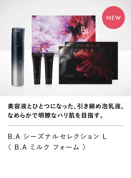 
									B.A シーズナルセレクション L〈 B.A ミルク フォーム 〉