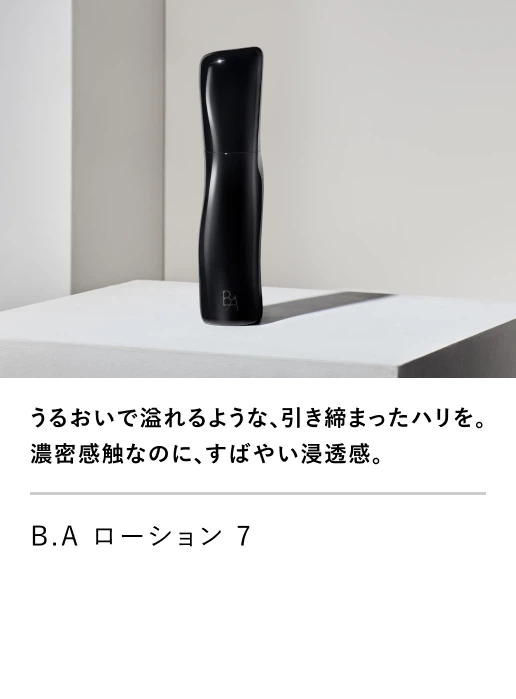 B.A ローション7