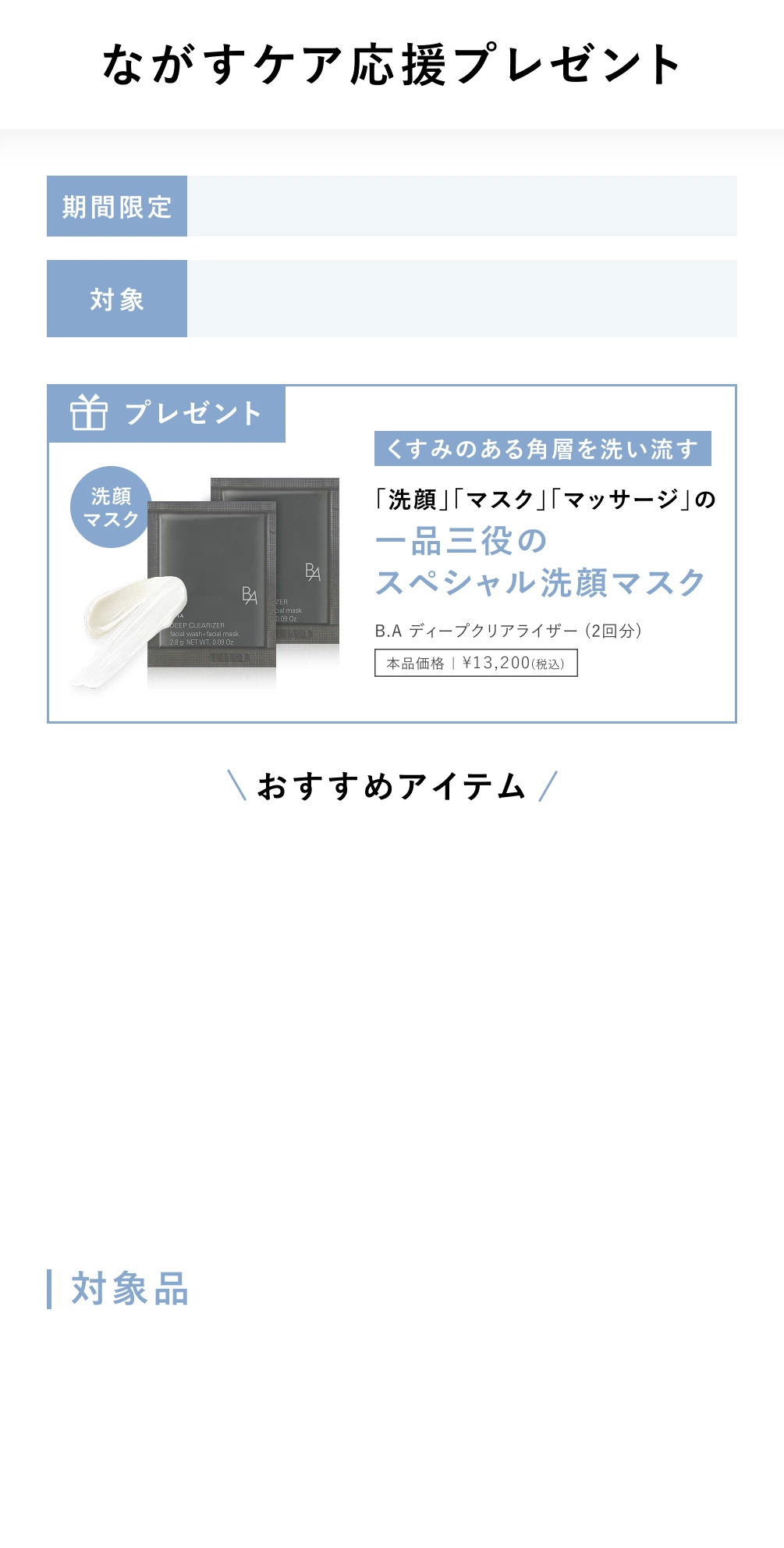 ながすケア応援プレゼント