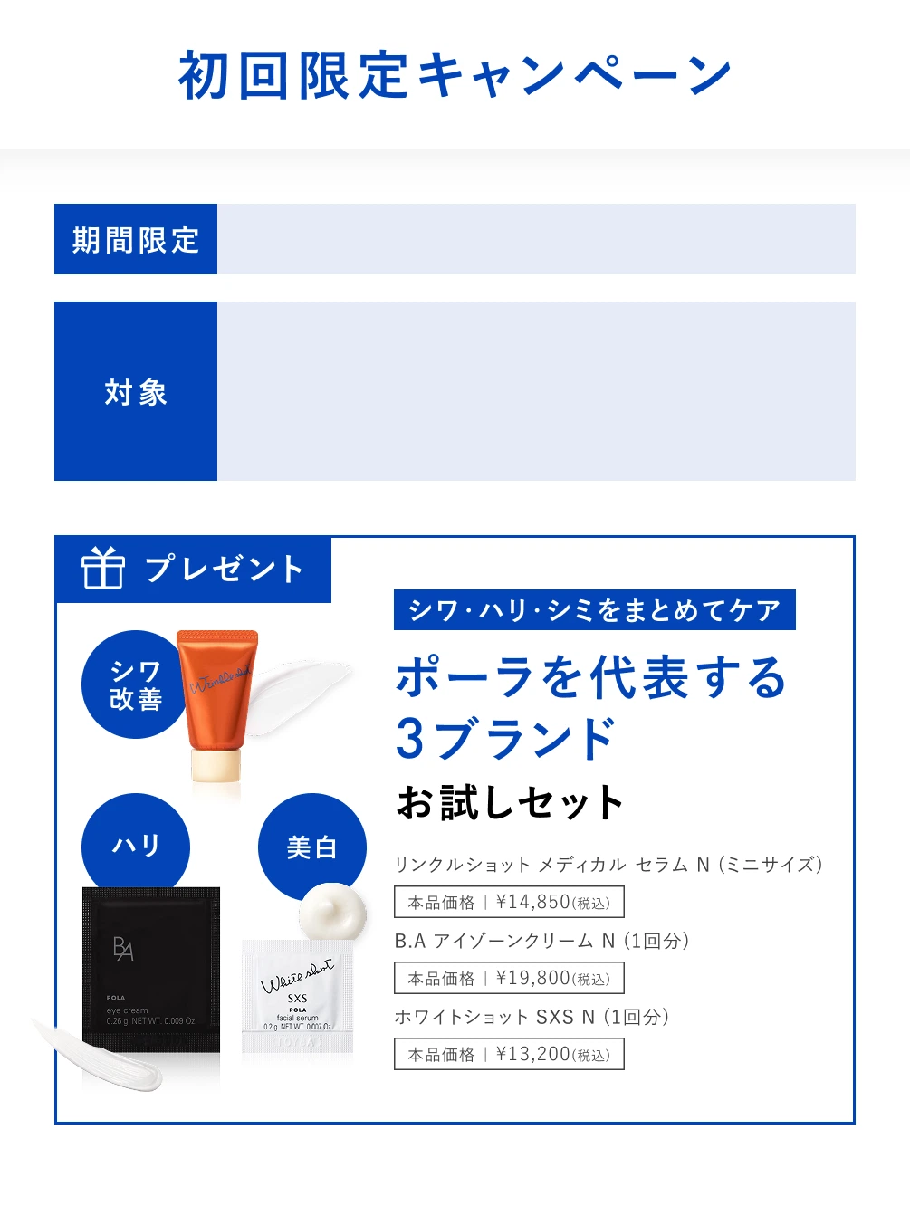 初回限定キャンペーン