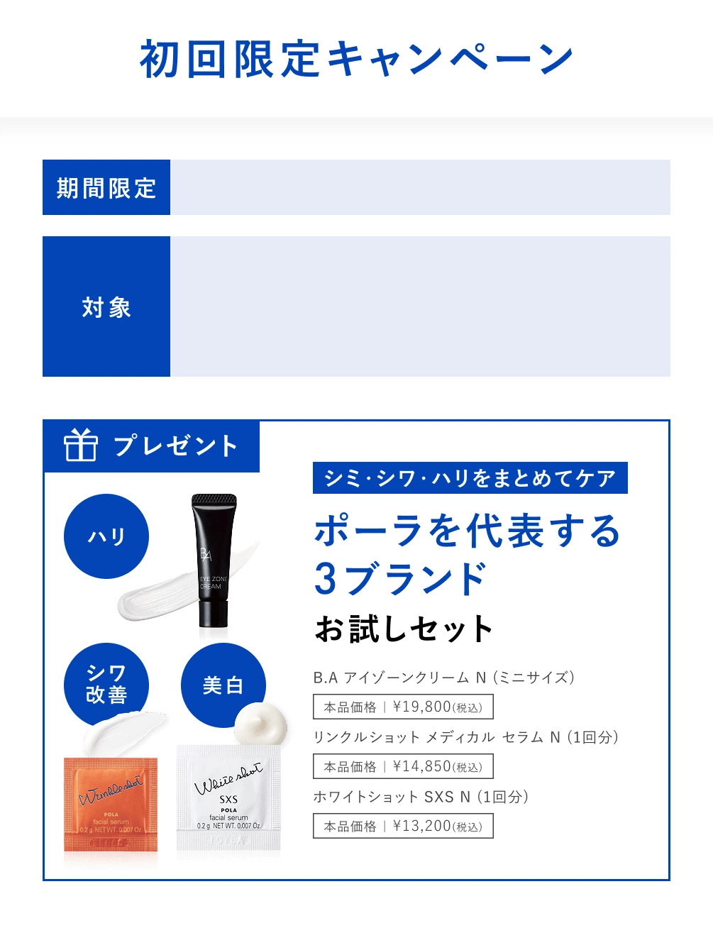 初回限定キャンペーン
