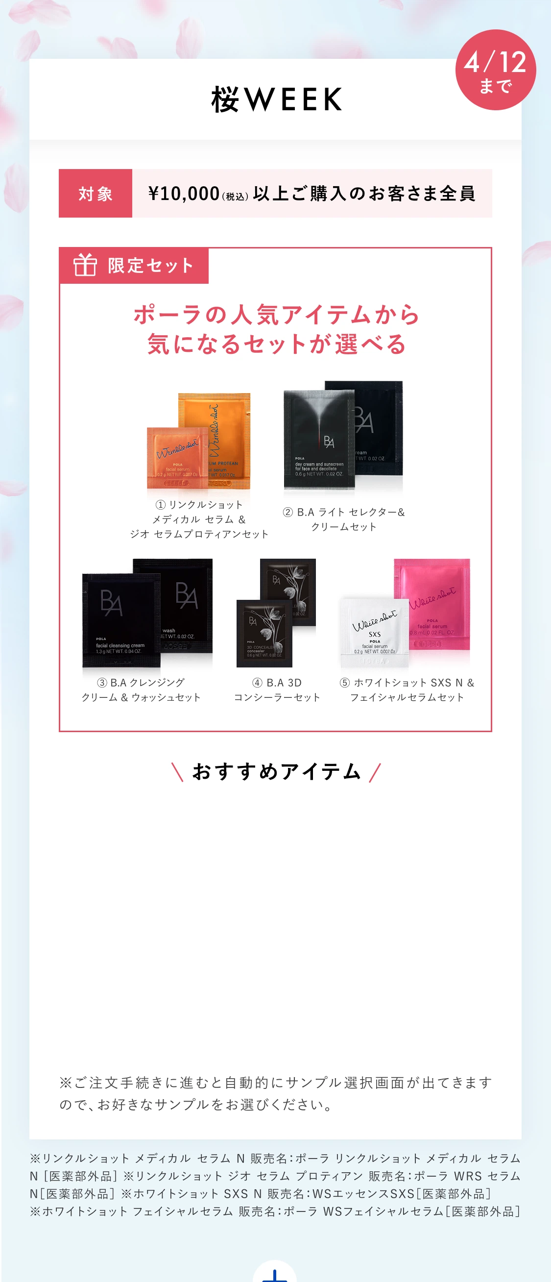 ［ 5日間限定 ］
			新生活スタートキャンペーン