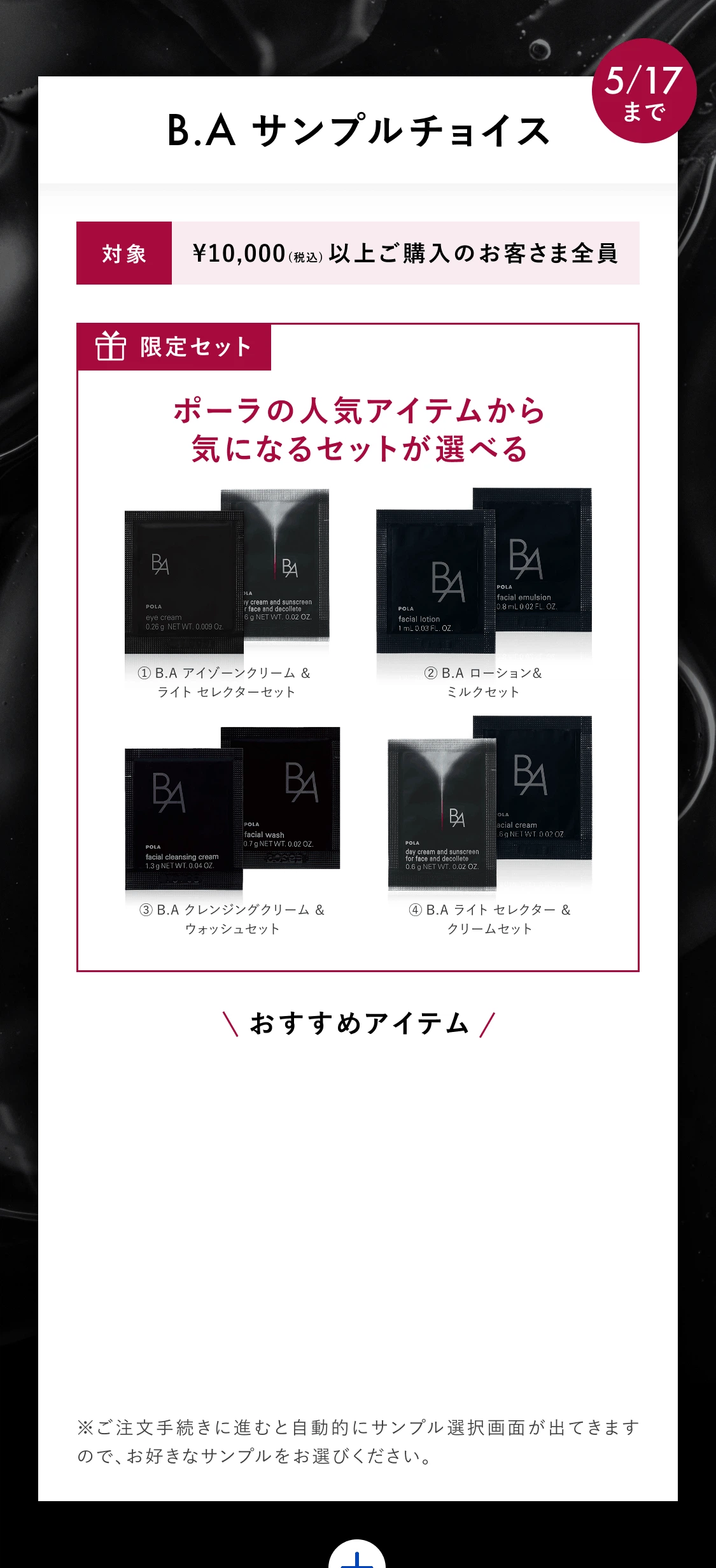B.A サンプルチョイス