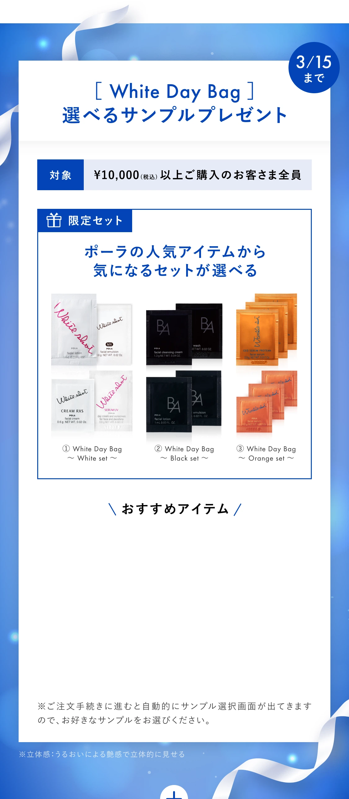 選べるサンプルプレゼント