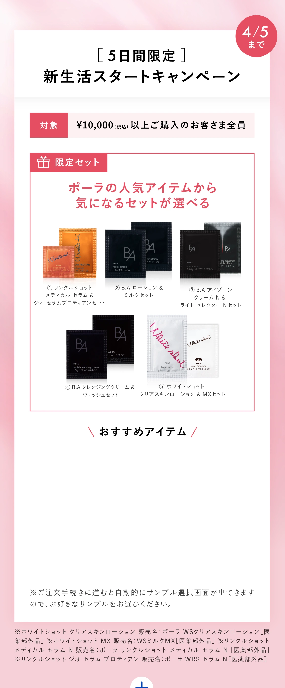 ［ 5日間限定 ］
			新生活スタートキャンペーン