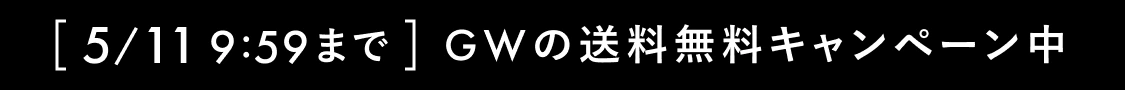 送料無料