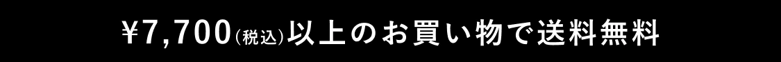 送料無料