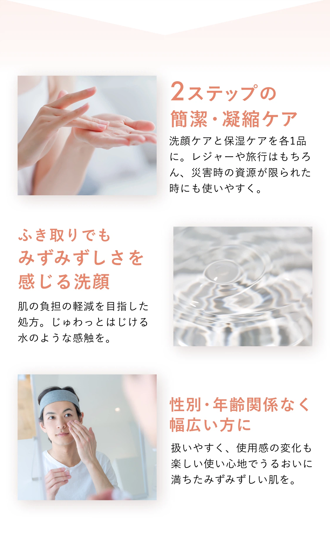 2ステップの簡潔・凝縮ケア ふき取りでもみずみずしさを感じる洗顔 性別・年齢関係なく