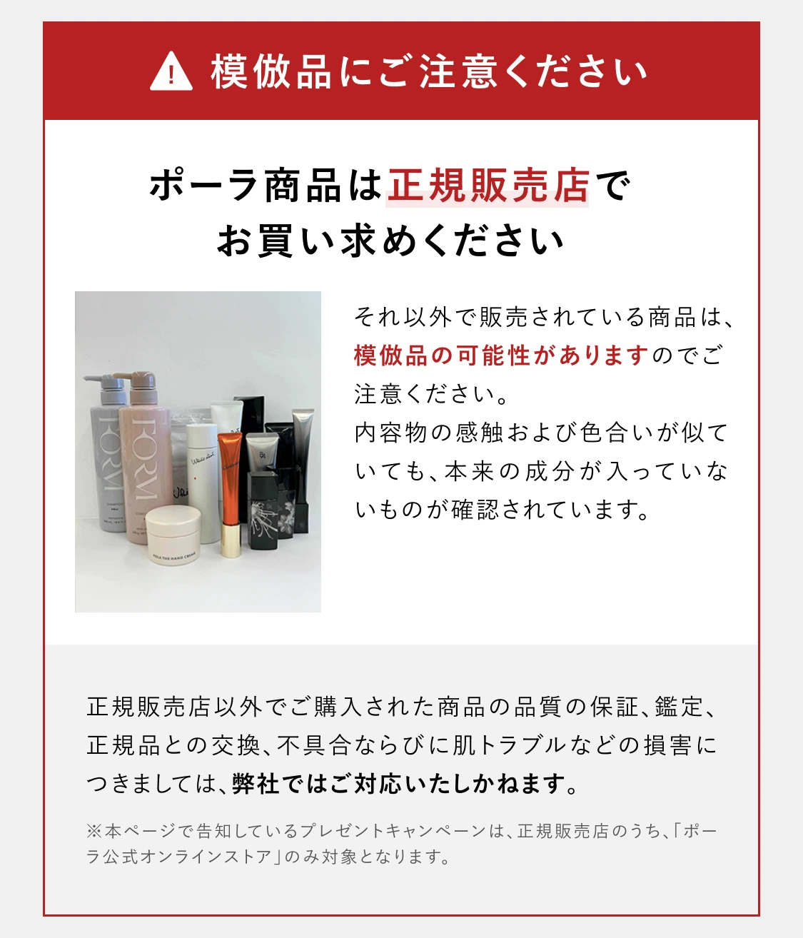 模倣品にご注意ください
