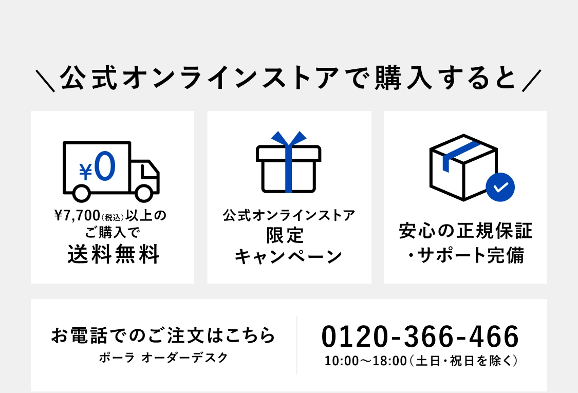 公式オンラインストアで購入すると 合計金額に応じて送料無料 公式オンラインストア限定キャンペーン 安心の正規保証・サポート完備